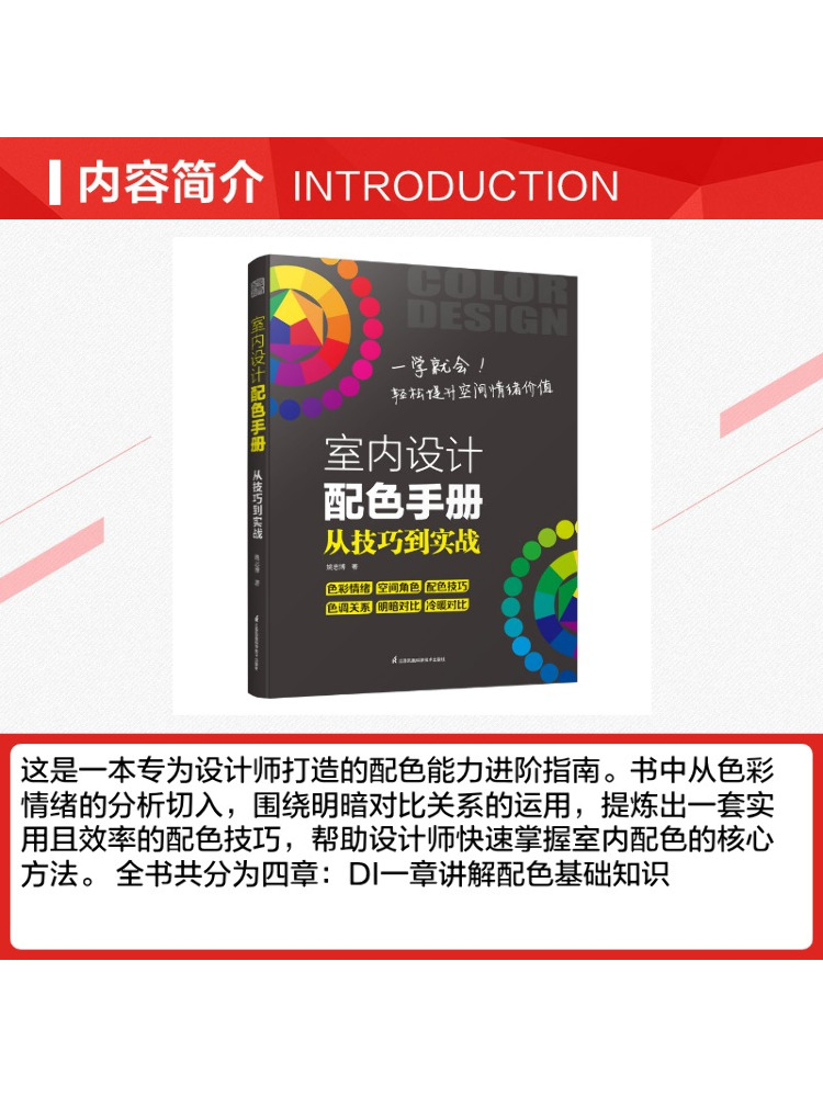 Book-Winshare: Paletta di Colo - Interior Design Handbook recensione e prezzo